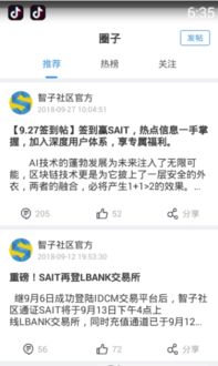 智子社區(qū)APP下載指南 體驗區(qū)塊鏈技術服務的便捷平臺